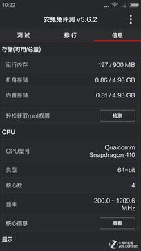 64位骁龙芯 红米Note移动4G双卡版评测 