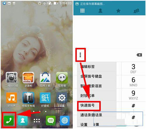如何设置安卓手机快速拨号 
