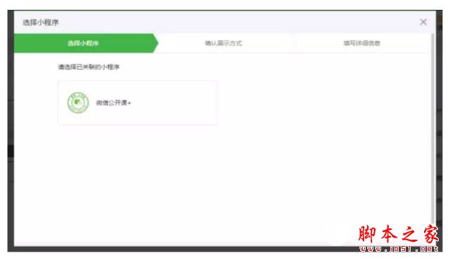 微信公众号群发文章添加小程序方法步骤图文详解
