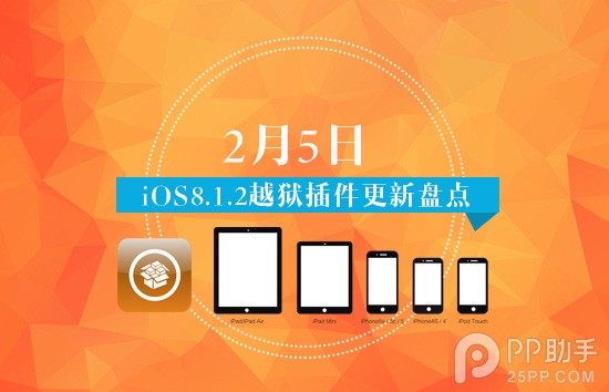 2月4日Cydia插件iOS8兼容性更新汇总 女生大福利 