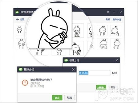 PP助手教你一键批量导入微信表情