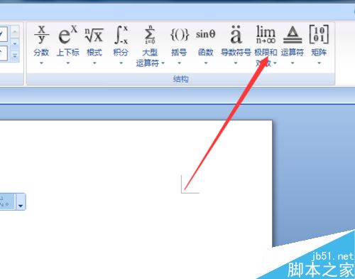 word2007如何输入极限式？