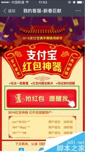 支付宝红包神器提醒在哪里?支付宝春晚红包提醒怎么开通?