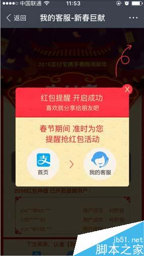 支付宝红包神器提醒在哪里?支付宝春晚红包提醒怎么开通?