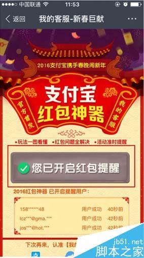 支付宝红包神器提醒在哪里?支付宝春晚红包提醒怎么开通?
