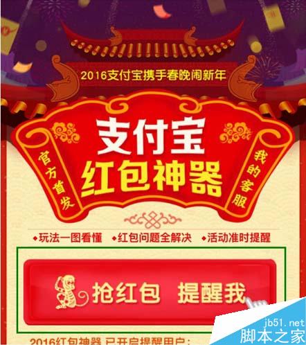 支付宝红包神器提醒在哪里?支付宝春晚红包提醒怎么开通?