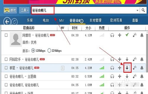怎样用电脑下载歌曲到安卓系统的手机里