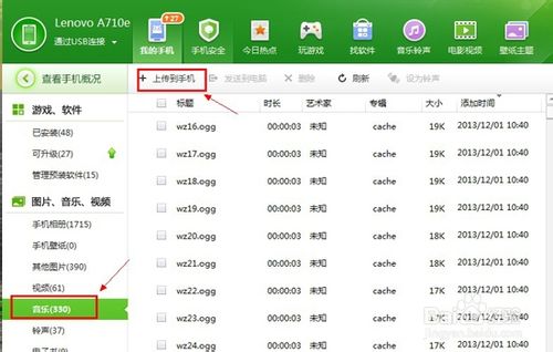 怎样用电脑下载歌曲到安卓系统的手机里