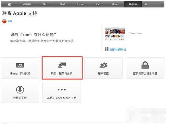 买错应用后悔怎么办 附详细App Store退款流程