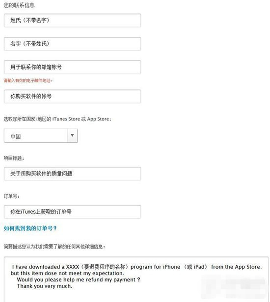 买错应用后悔怎么办 附详细App Store退款流程