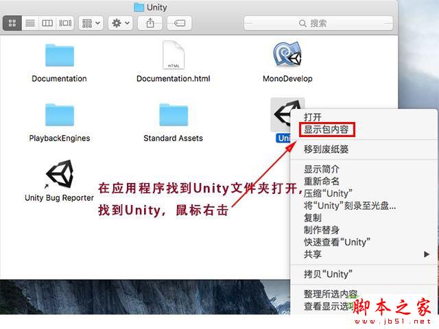 unity3d mac破解补丁