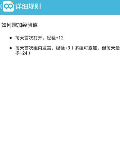 微群组怎么升级？微群组快速升级方法1