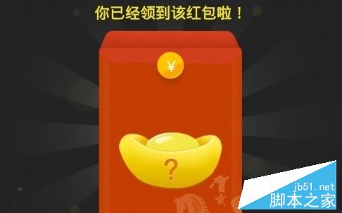 到底什么时候抢? 各应用红包信息第2张图
