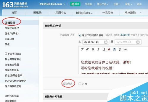 网易邮箱自动转发怎么设置？网易邮箱自动转发设置教程