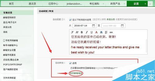 网易邮箱自动转发怎么设置？网易邮箱自动转发设置教程