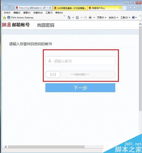 网易邮箱密码忘了怎么办？网易邮箱密码找回教程