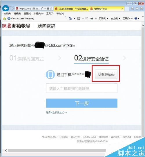 网易邮箱密码忘了怎么办？网易邮箱密码找回教程