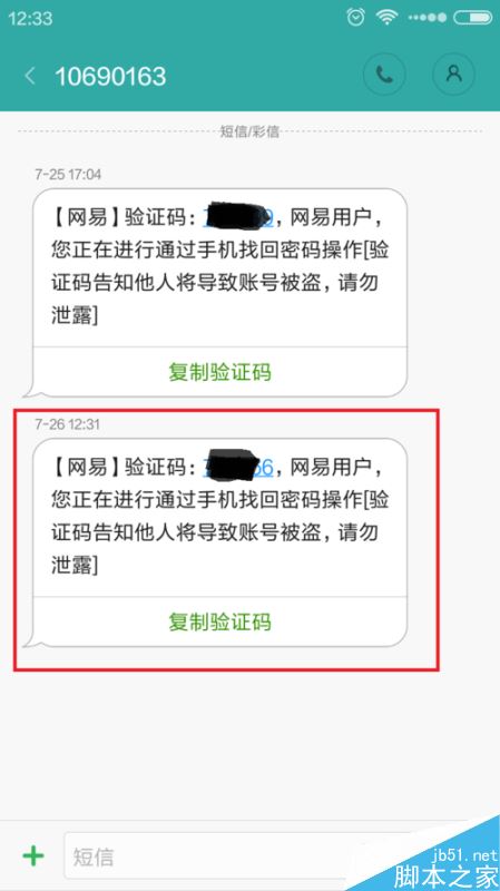 网易邮箱密码忘了怎么办？网易邮箱密码找回教程