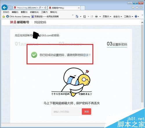 网易邮箱密码忘了怎么办？网易邮箱密码找回教程