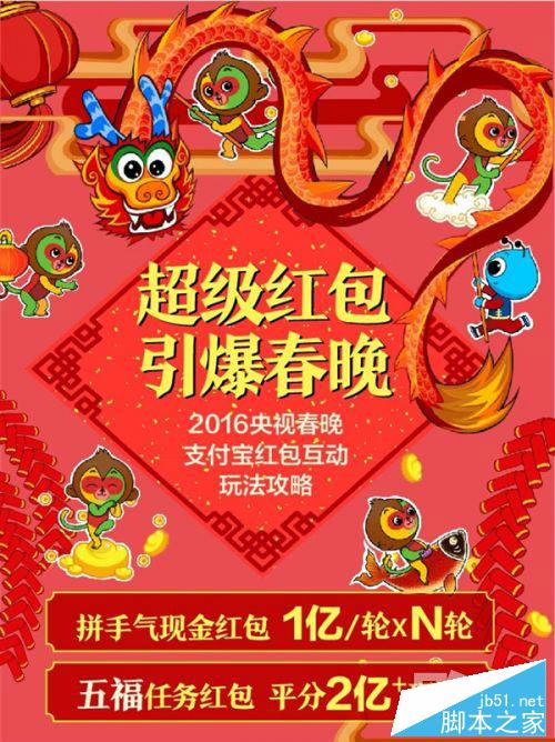 集齐五张福卡召唤2亿红包！支付宝春晚红包最全攻略