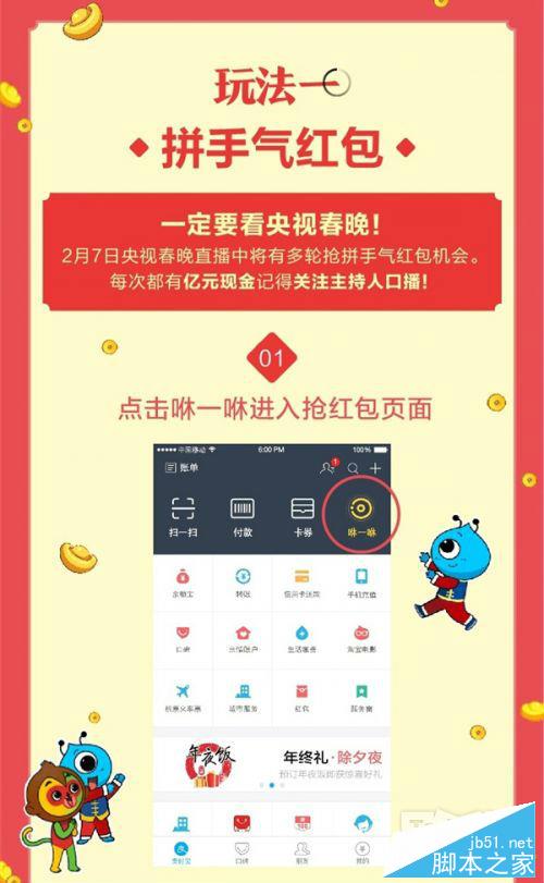 集齐五张福卡召唤2亿红包！支付宝春晚红包最全攻略