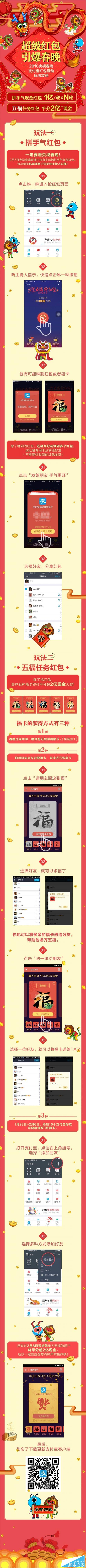 集齐五张福卡召唤2亿红包！支付宝春晚红包最全攻略