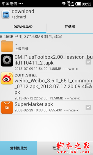  R.E管理器提取已安装apk包图文教程