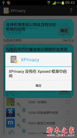  XPrivacy应用权限管理图文教程