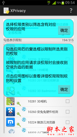  XPrivacy应用权限管理图文教程