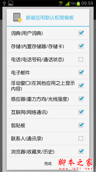  XPrivacy应用权限管理图文教程