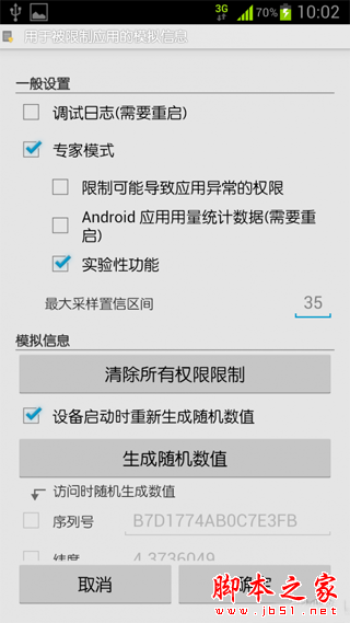  XPrivacy应用权限管理图文教程