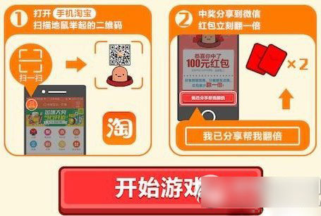 打地鼠抢红包能中几个？淘宝/天猫打地鼠抢红包攻略1