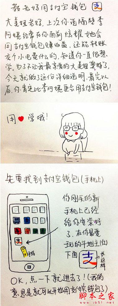 支付宝手绘说明教程：教老妈学会用支付宝的最好方法