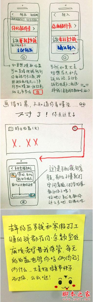 支付宝手绘说明教程：教老妈学会用支付宝的最好方法