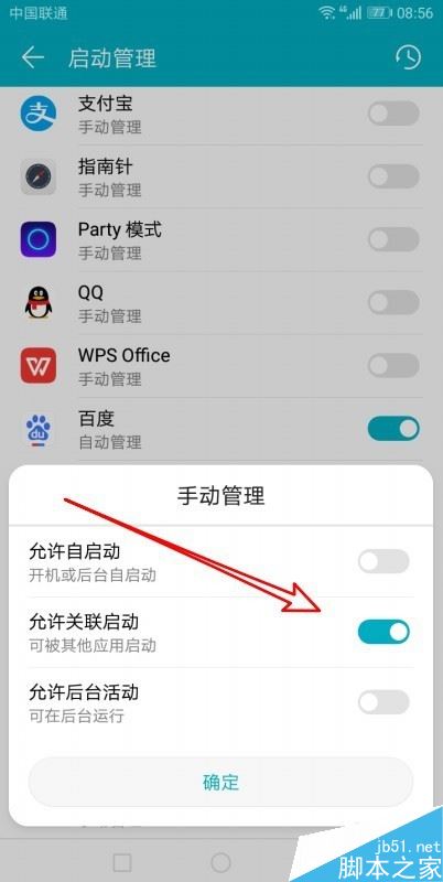 华为手机自启动管理在哪？华为手机禁止应用自启动方法