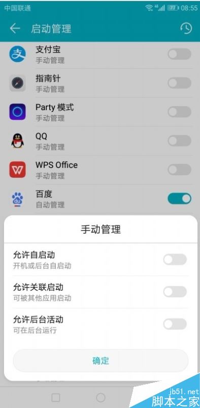 华为手机自启动管理在哪？华为手机禁止应用自启动方法