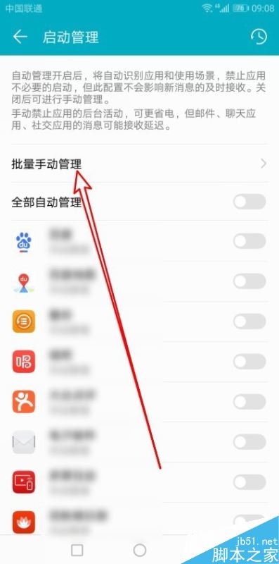 华为手机自启动管理在哪？华为手机禁止应用自启动方法