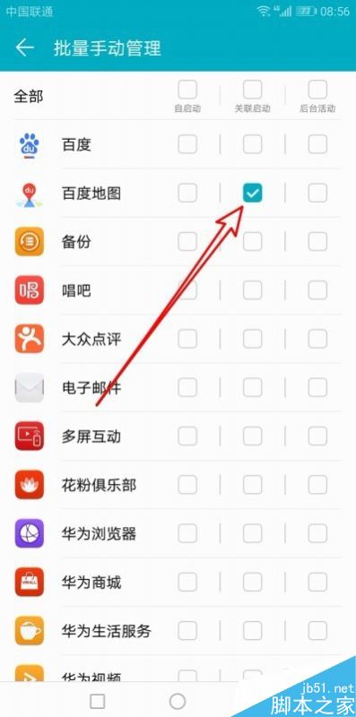 华为手机自启动管理在哪？华为手机禁止应用自启动方法