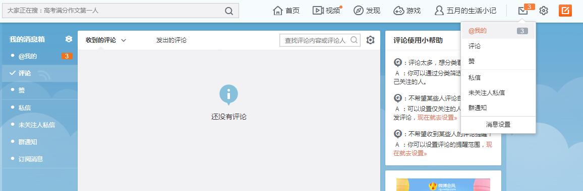 新浪微博怎么看评论过的微博?新浪微博查看已评论微博教程