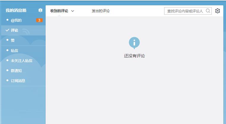 新浪微博怎么看评论过的微博?新浪微博查看已评论微博教程