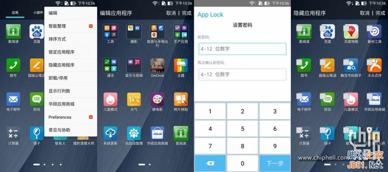 4GB内存爽死了！华硕ZenFone 2最深度评测