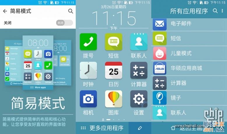 4GB内存爽死了！华硕ZenFone 2最深度评测