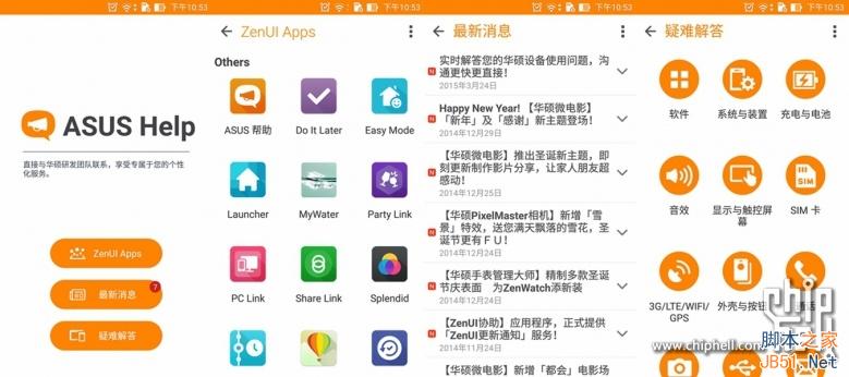 4GB内存爽死了！华硕ZenFone 2最深度评测