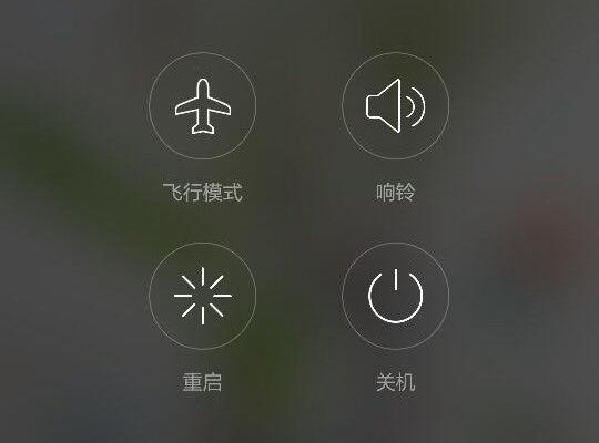 手机关机和重启有什么区别?手机关机和重启区别详解