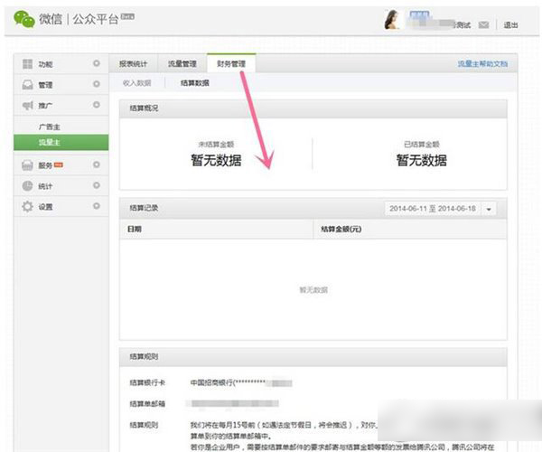 微信推广平台怎么用？微信推广平台功能2