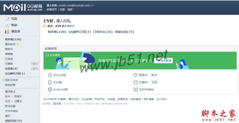 TIM电脑版怎么打开邮箱？腾讯TIM电脑版邮箱使用教程