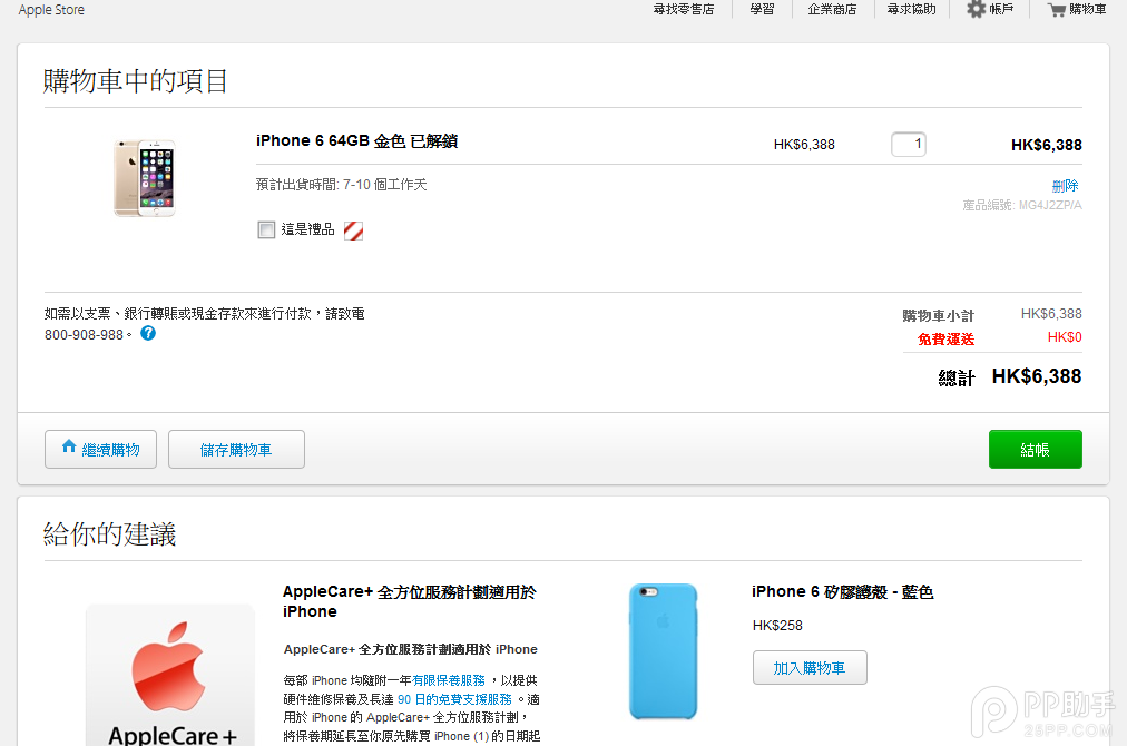 告别黄牛：港版iPhone6/6 Plus购买最强攻略