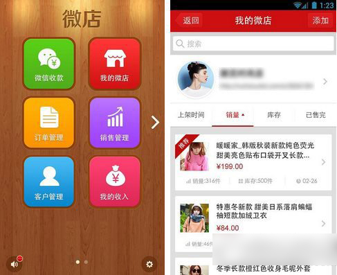 微店怎么推广？手机微店推广技巧1