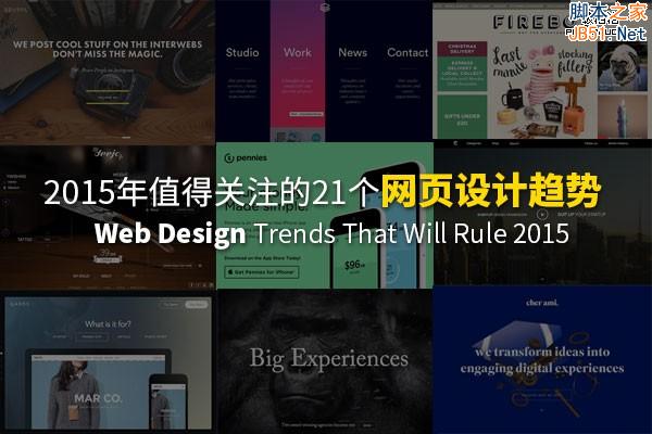 2015网页设计趋势