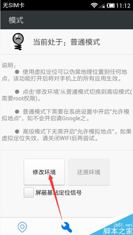 手机怎么修改定位?手机虚拟定位教程